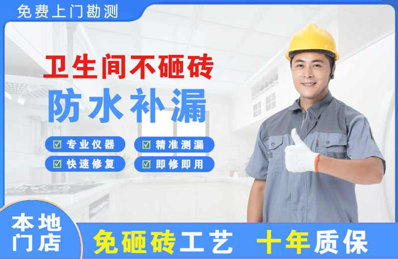 罗城卫生间不砸砖修补漏水